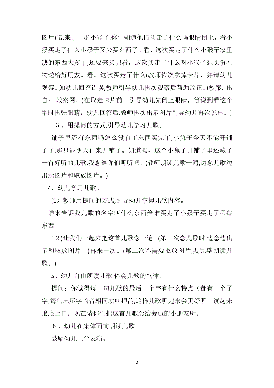 幼儿园中班语言优秀教案小兔子开铺子_第2页