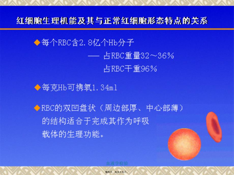 血液学检验课件_第4页