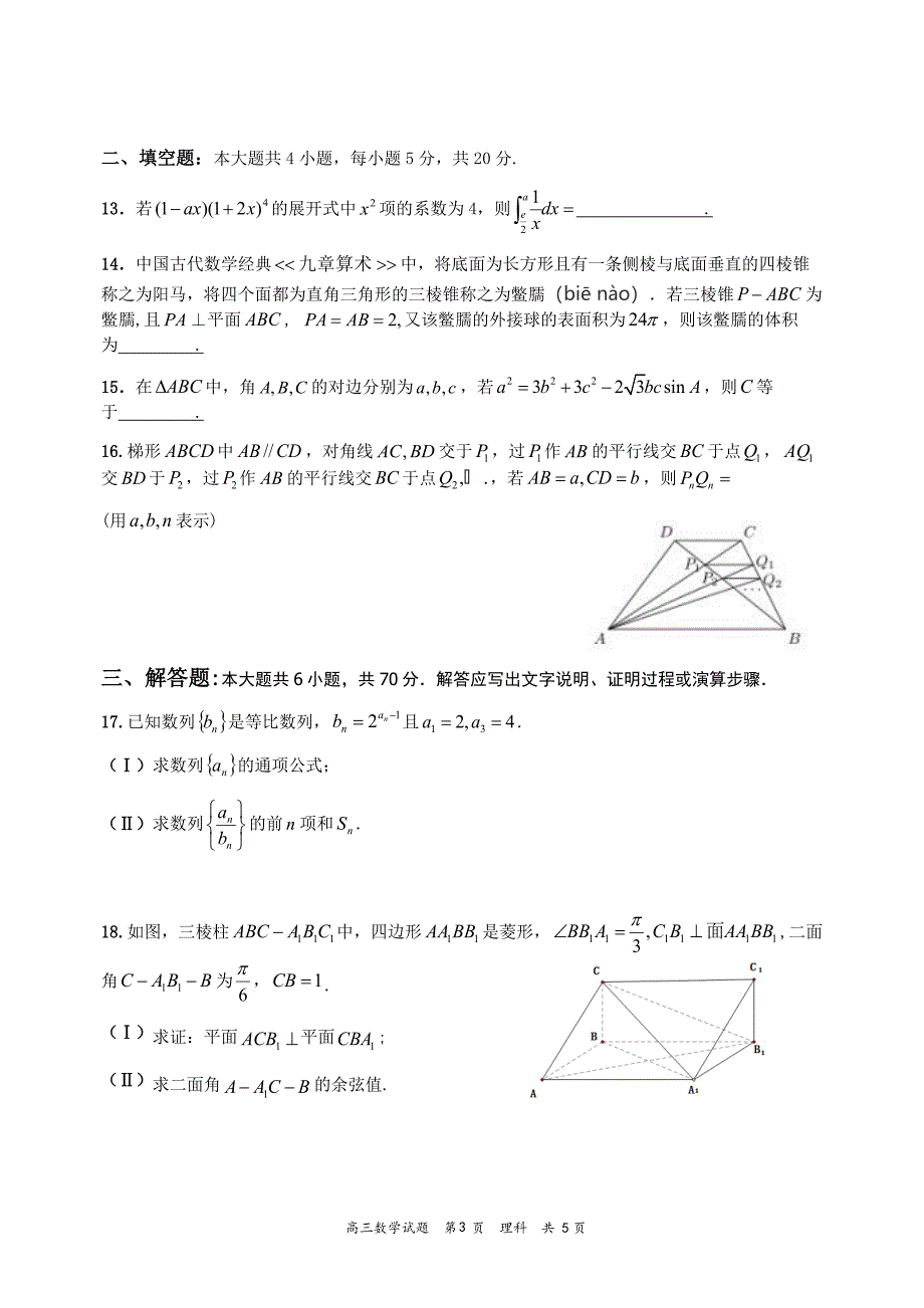 2017淮南二模理科数学含答案_第3页