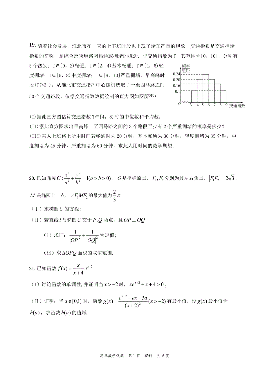 2017淮南二模理科数学含答案_第4页