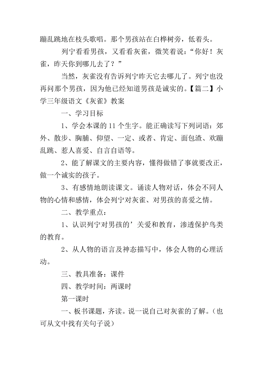 小学三年级语文《灰雀》原文及教案.doc_第2页