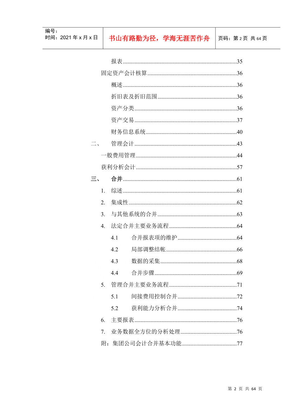 企业财务管理解决方案_第2页