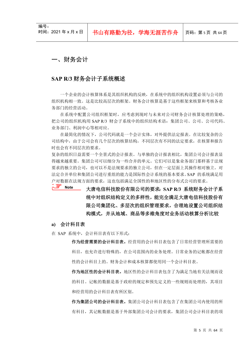 企业财务管理解决方案_第5页