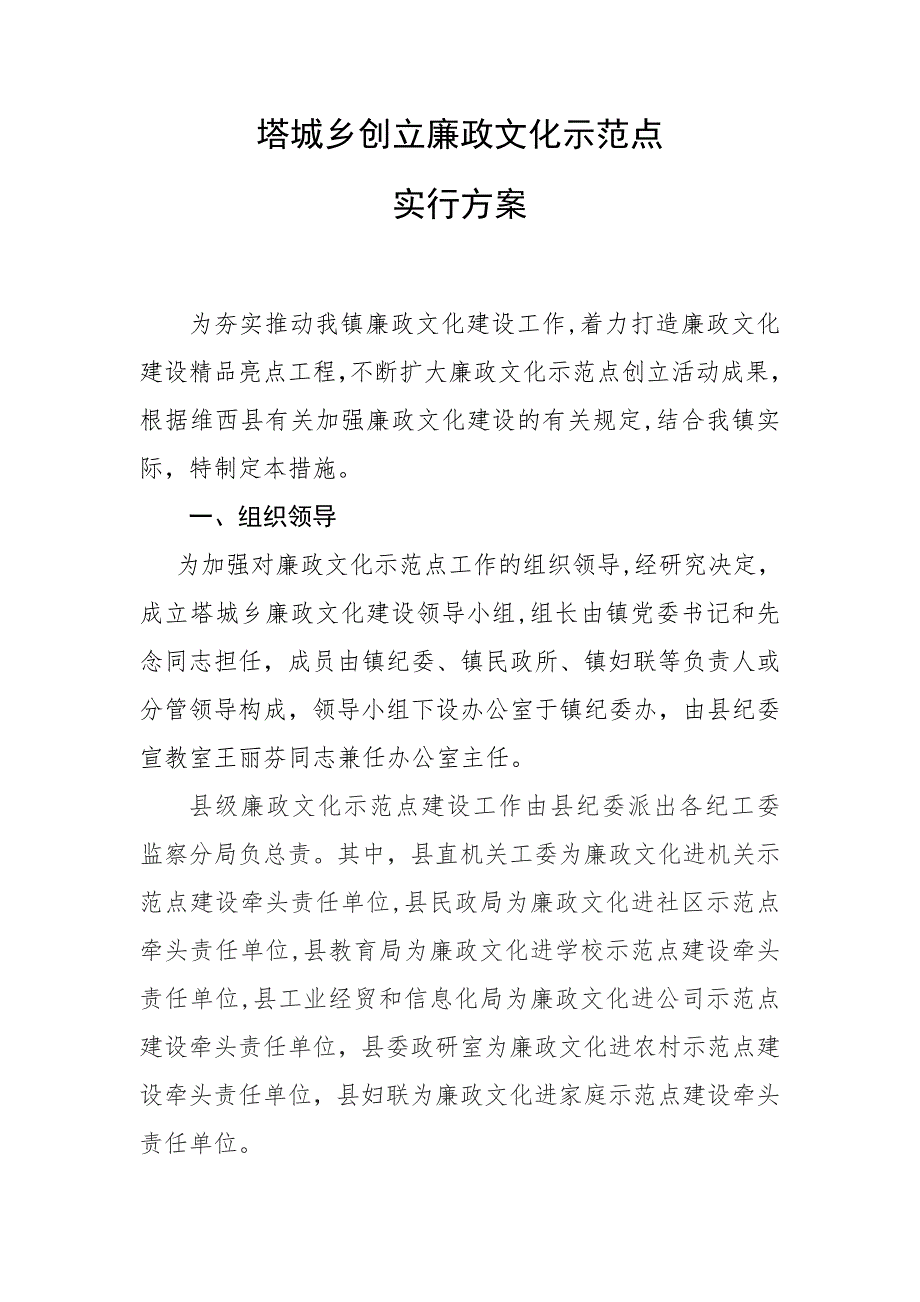 塔城镇创建廉政文化示范点_第1页