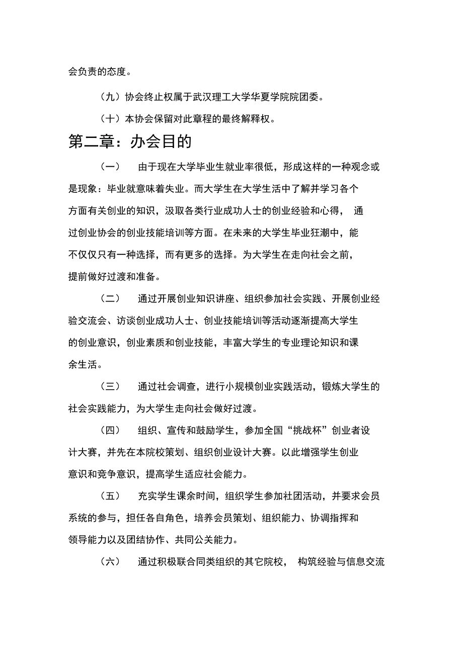 创新创业协会总章程说课讲解_第2页