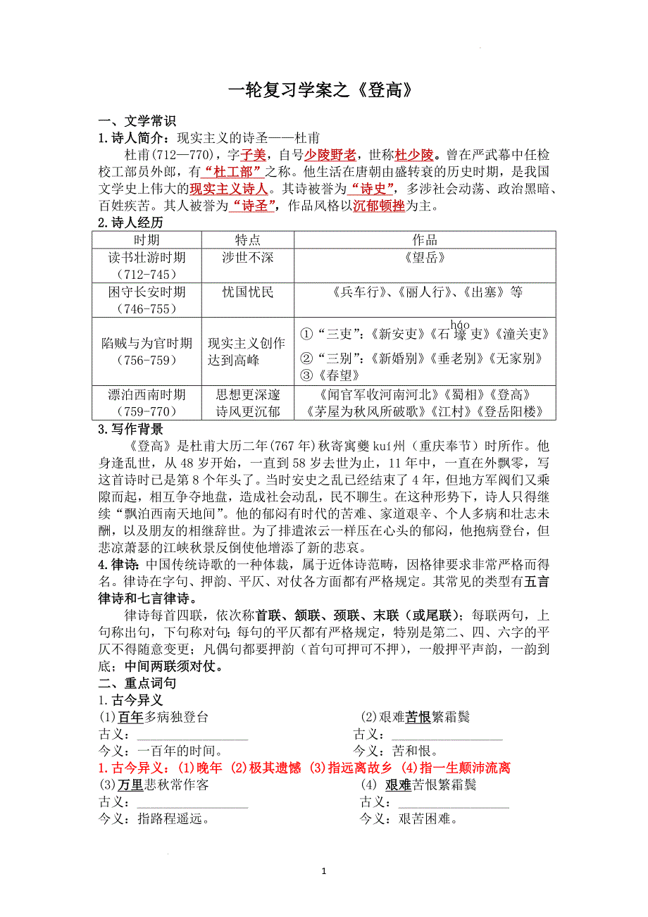《登高》学案 统编版高中语文必修上册.docx_第1页