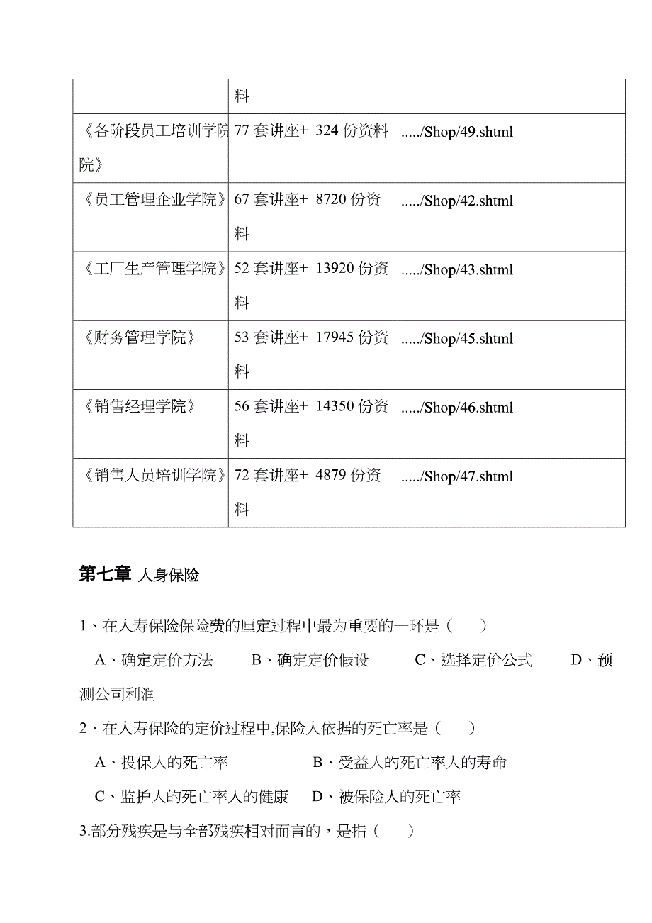 人身保险考试试题fqit_第2页