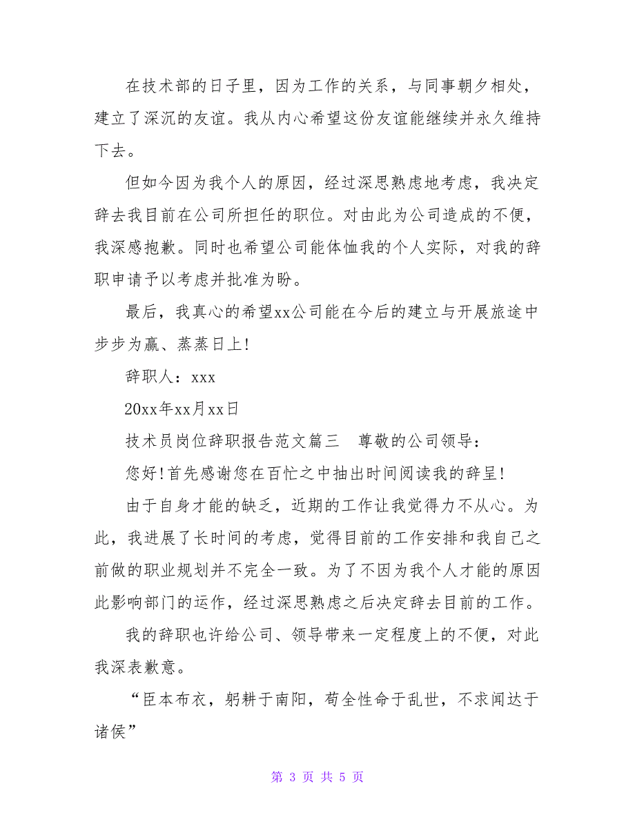 技术员岗位辞职报告范文三篇_第3页