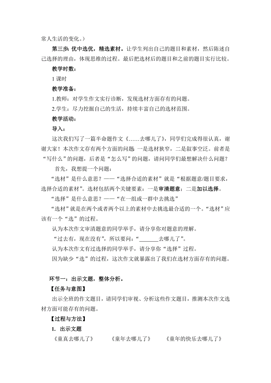 去哪儿了写作指导课教学设计_第2页