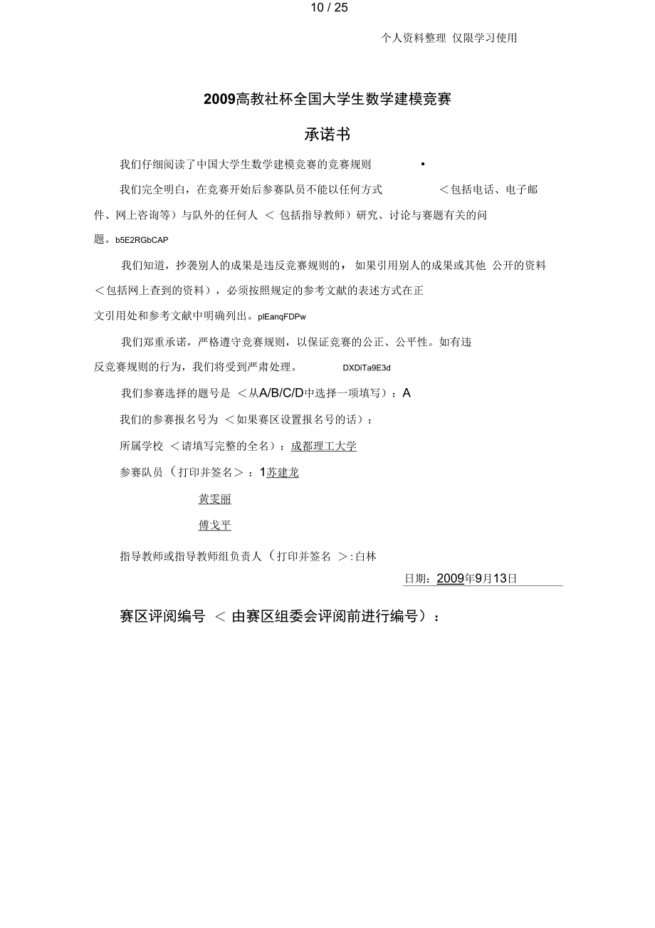 高教社杯全国大学生数学建模竞赛题目A题_第1页