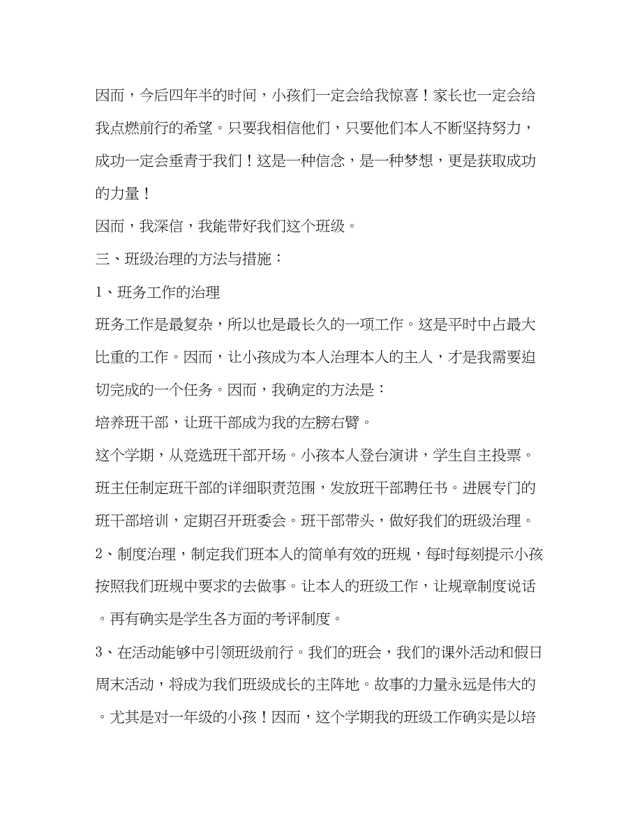 2023一年级班主任班级工作参考计划_第2页