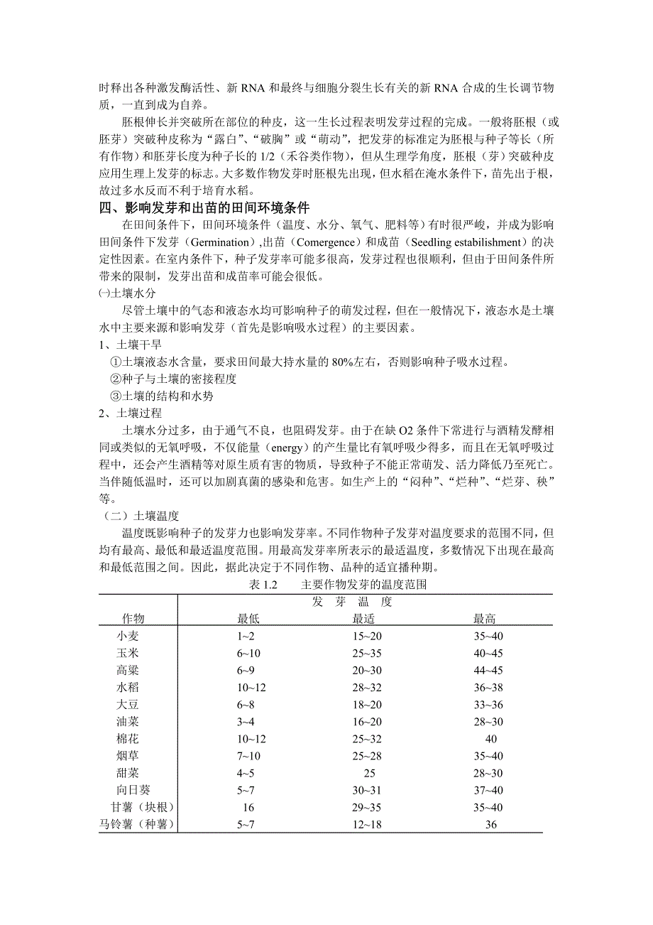 (精品)作物栽培生理教案_第4页