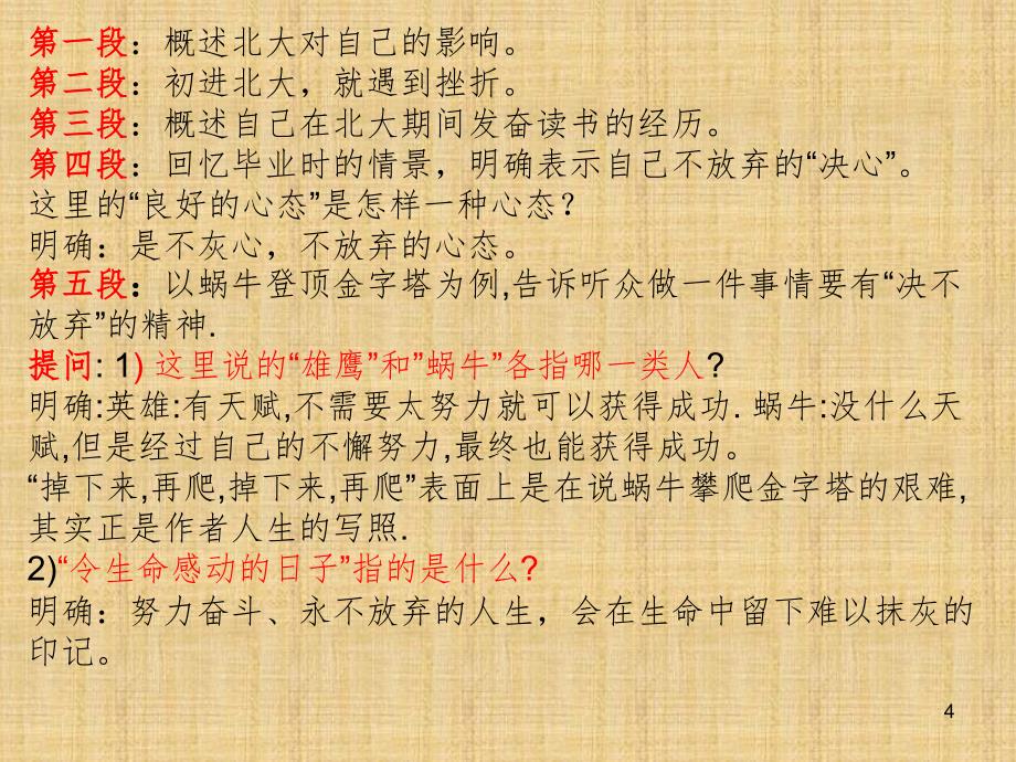 只要理想和良心在心中2PPT课件_第4页