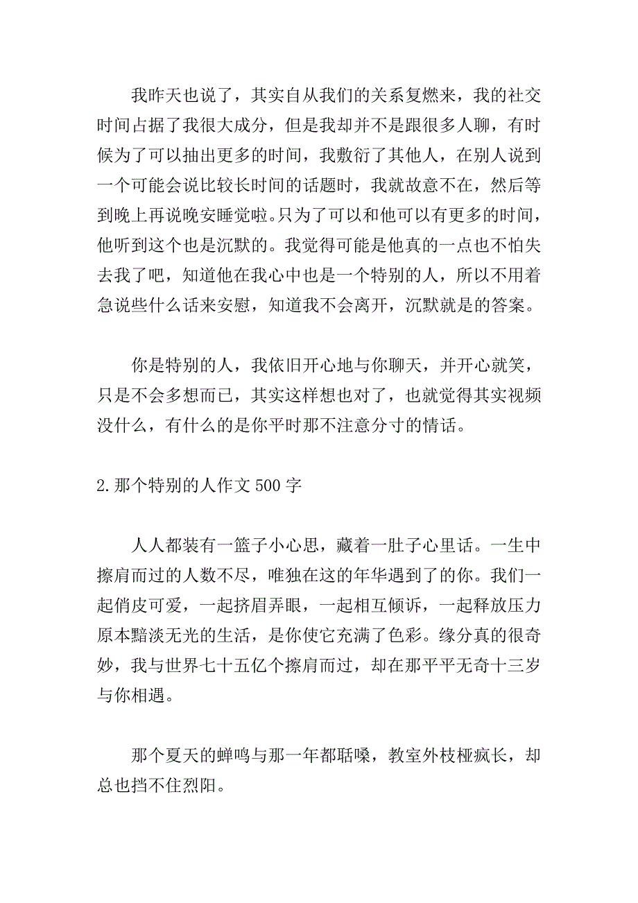 那个特别的人作文500字(精选5篇).doc_第2页