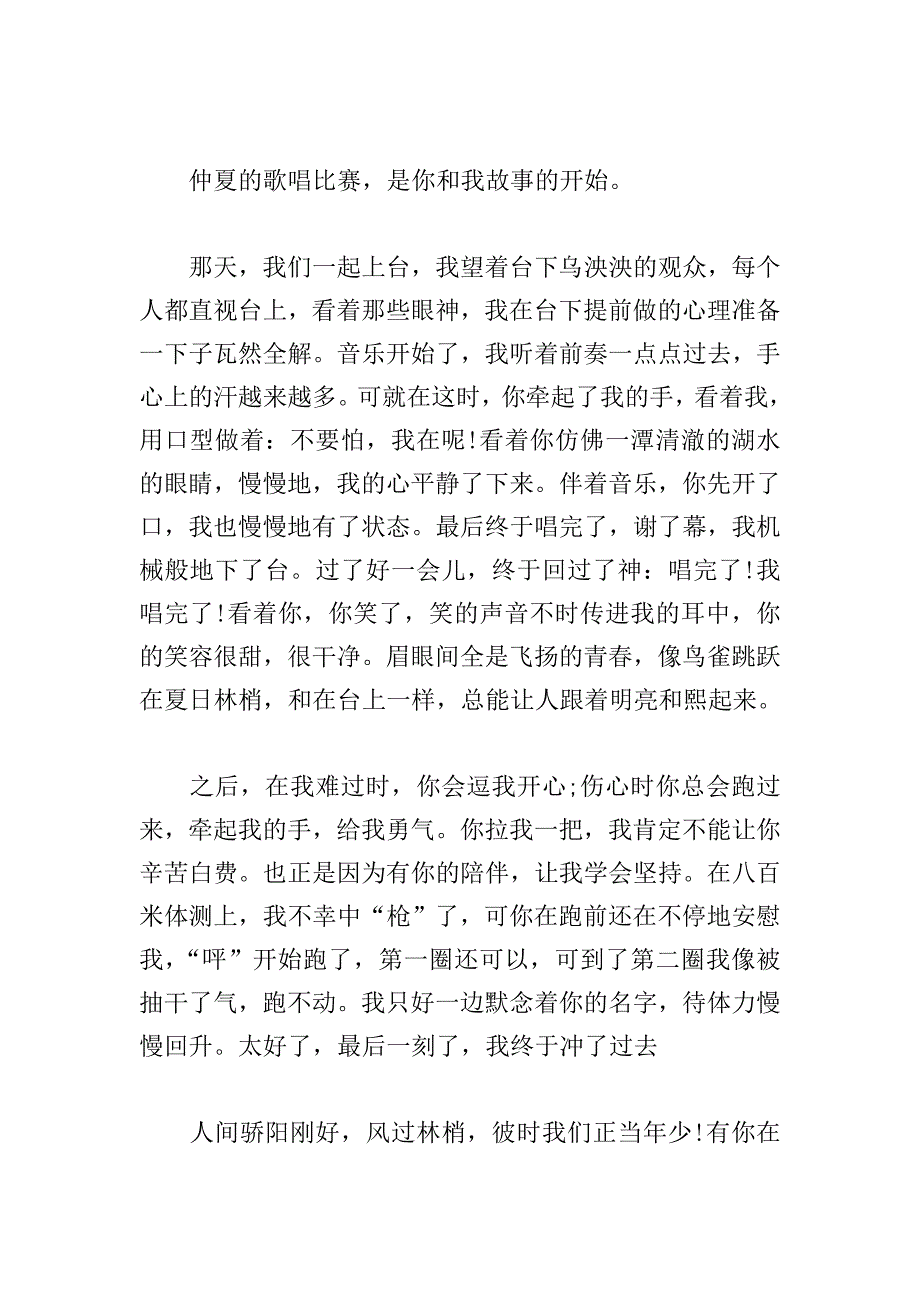 那个特别的人作文500字(精选5篇).doc_第3页