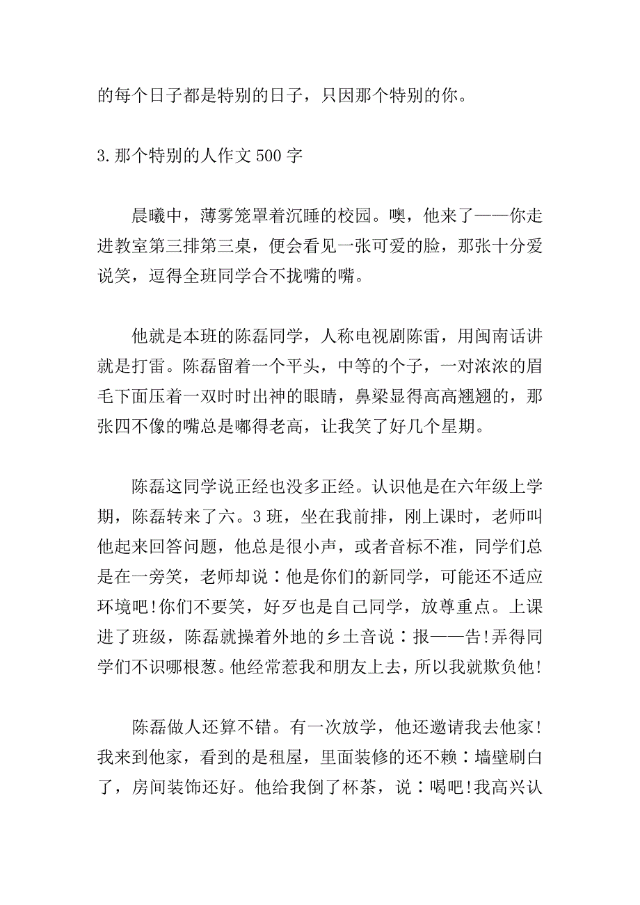 那个特别的人作文500字(精选5篇).doc_第4页