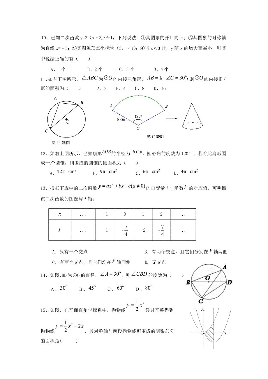 2014-2015学年上学期12月月考数学试题.doc_第2页