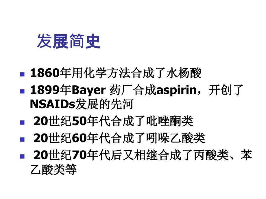 最新20：解热镇痛药临床PPT文档_第2页