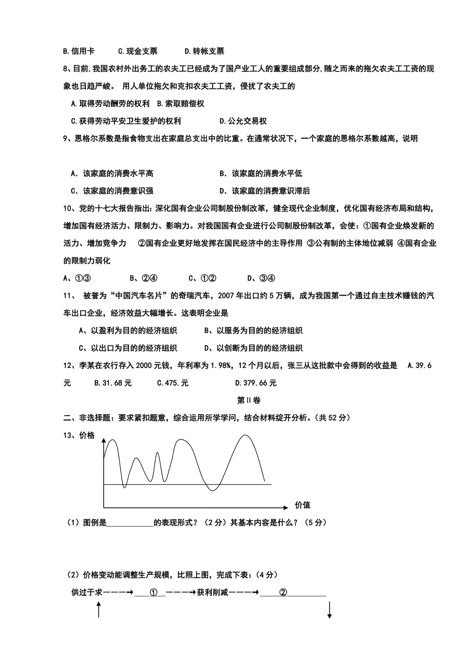 高一政治必修一2011-2012第一学期期中考试测试题_第2页