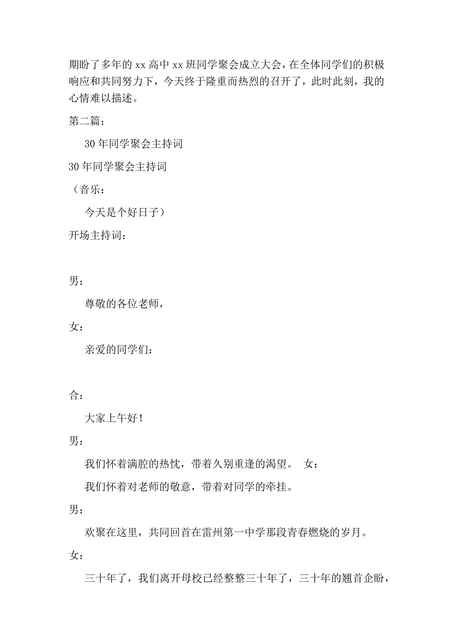 30年同学聚会主持词(完整版）_第2页