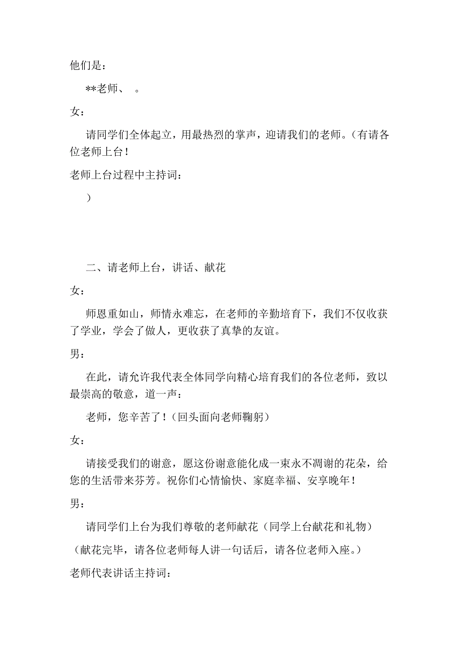 30年同学聚会主持词(完整版）_第4页