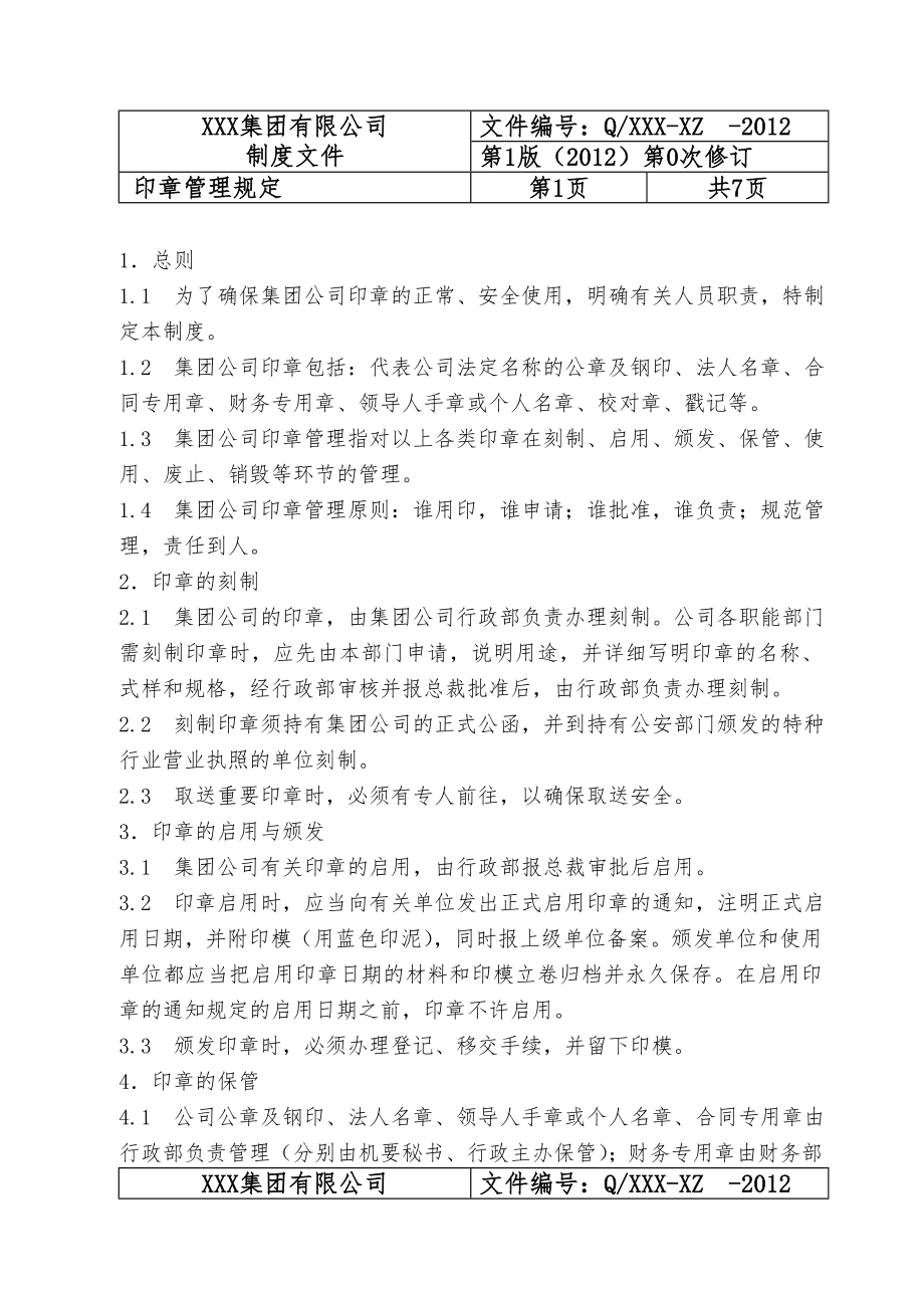 集团公司制度(行政管理篇)_第2页