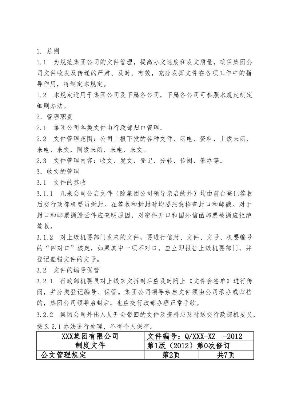 集团公司制度(行政管理篇)_第5页