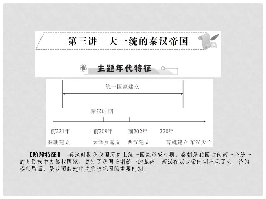 中考历史全程突破 第二部分 教材研析篇 中国古代史 第三讲 课件 北师大版_第1页