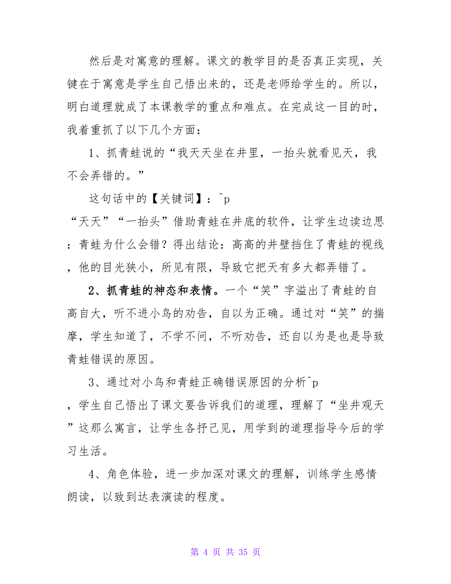 坐井观天教学反思_4.doc_第4页