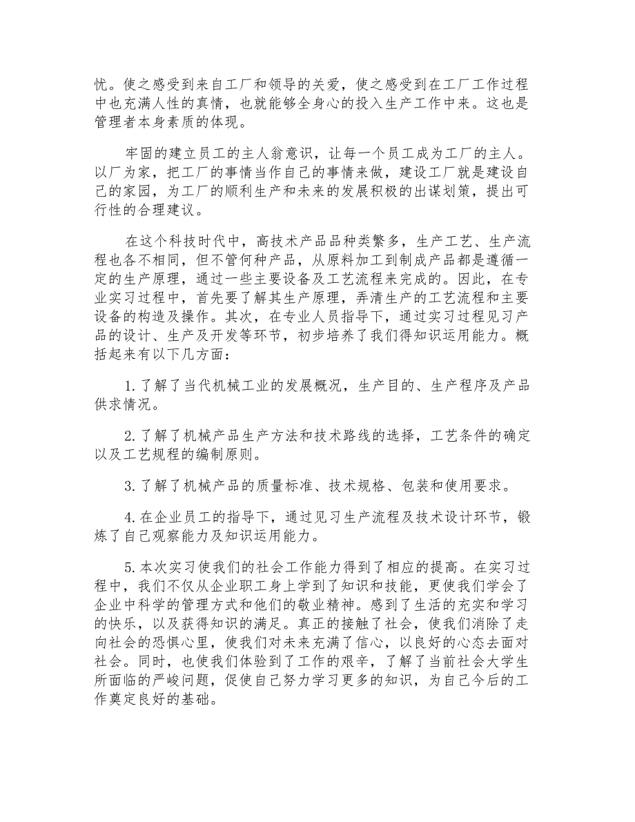 生产车间实习心得体会(15篇)_第2页