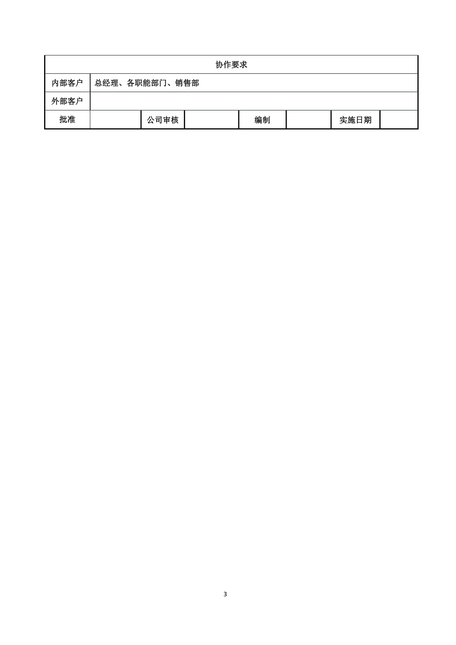 生产部长岗位说明书.doc_第3页