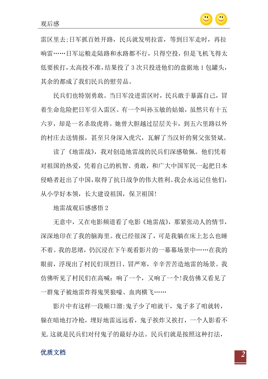 地雷战观后感感悟分享600字_第3页