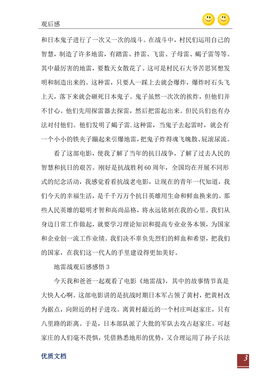 地雷战观后感感悟分享600字_第4页