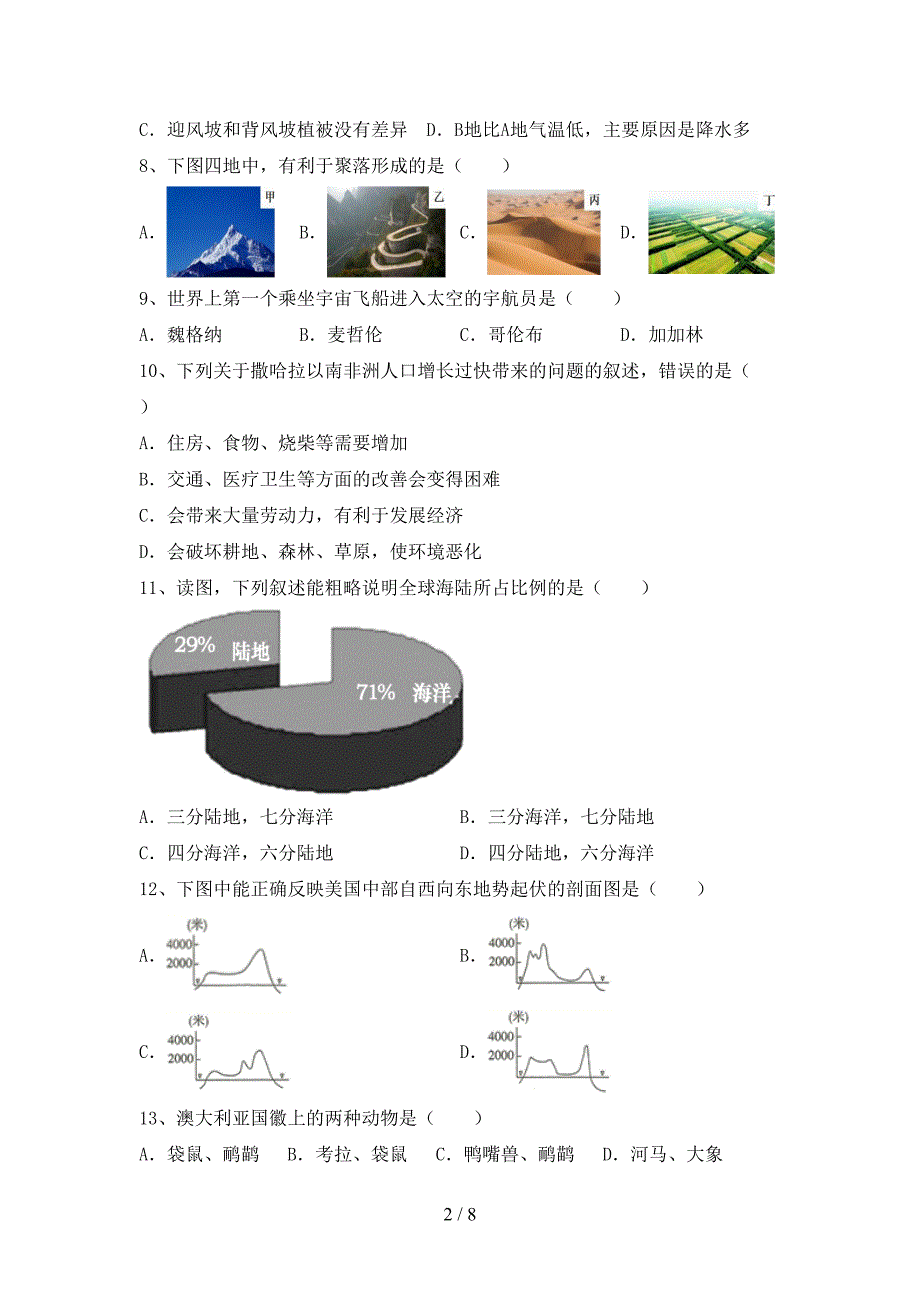 最新人教版七年级地理(上册)期末质量分析卷及答案.doc_第2页