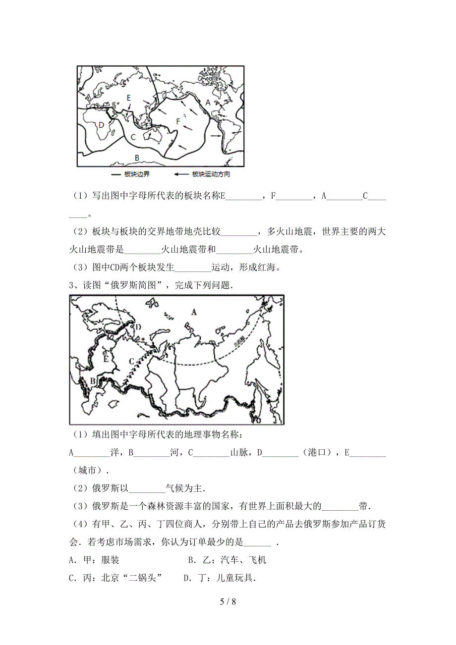 最新人教版七年级地理(上册)期末质量分析卷及答案.doc_第5页