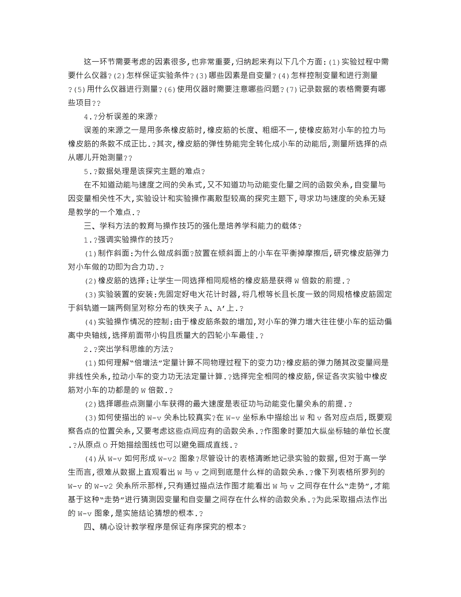 提高物理教学中自由探究效度的尝试.doc_第2页