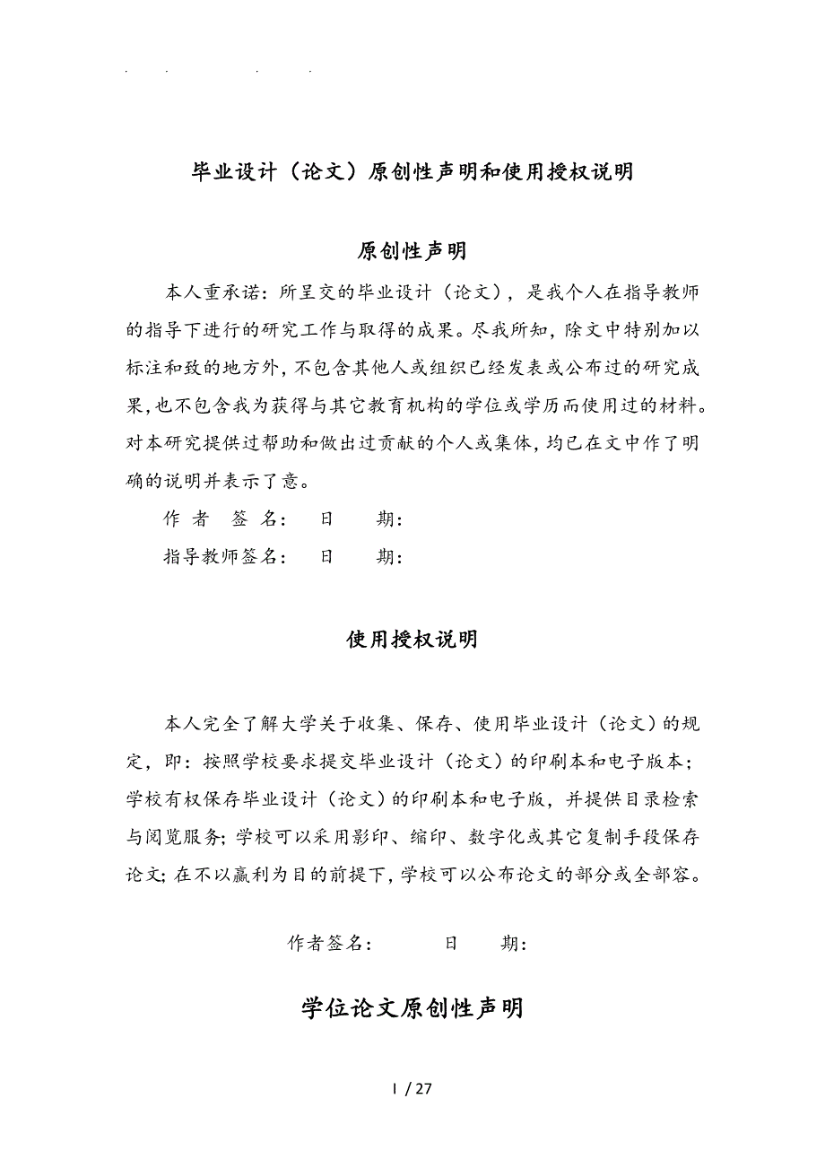 玉米脱粒机工作过程分析与优化设计论文论文_第3页