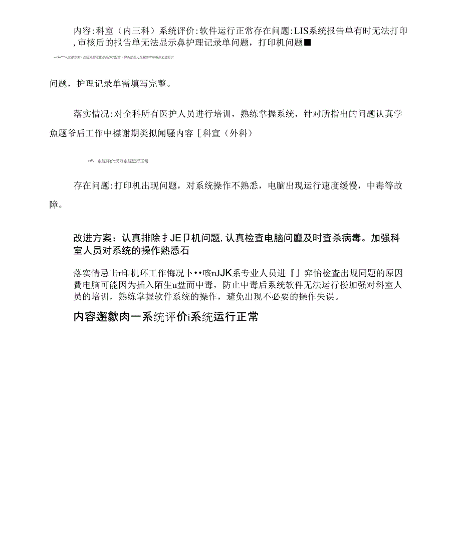 2014信息系统运行维护评价和改进及方案_第2页