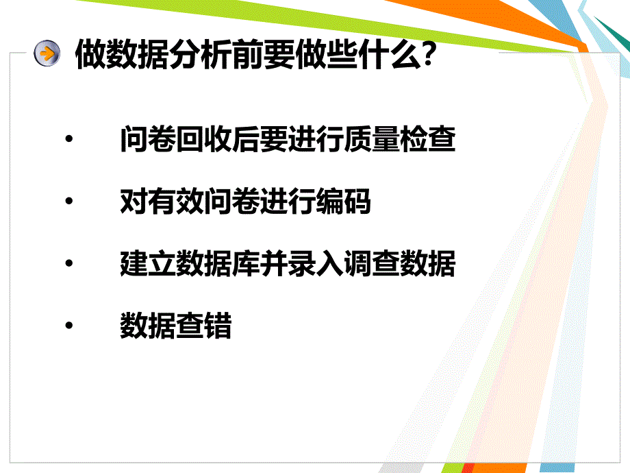 实用统计分析方法_第4页