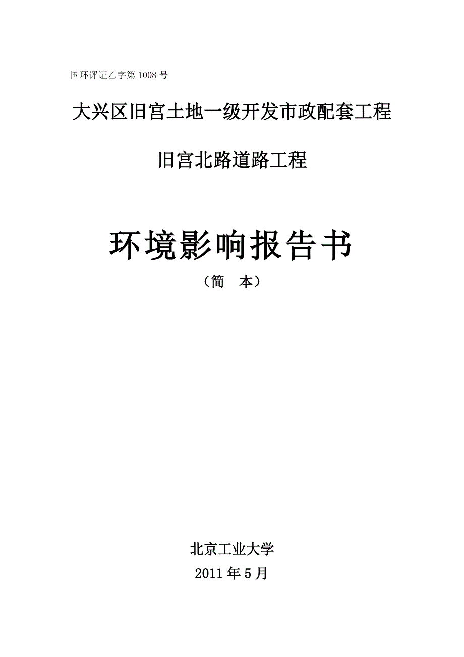 旧宫修路计划_第1页