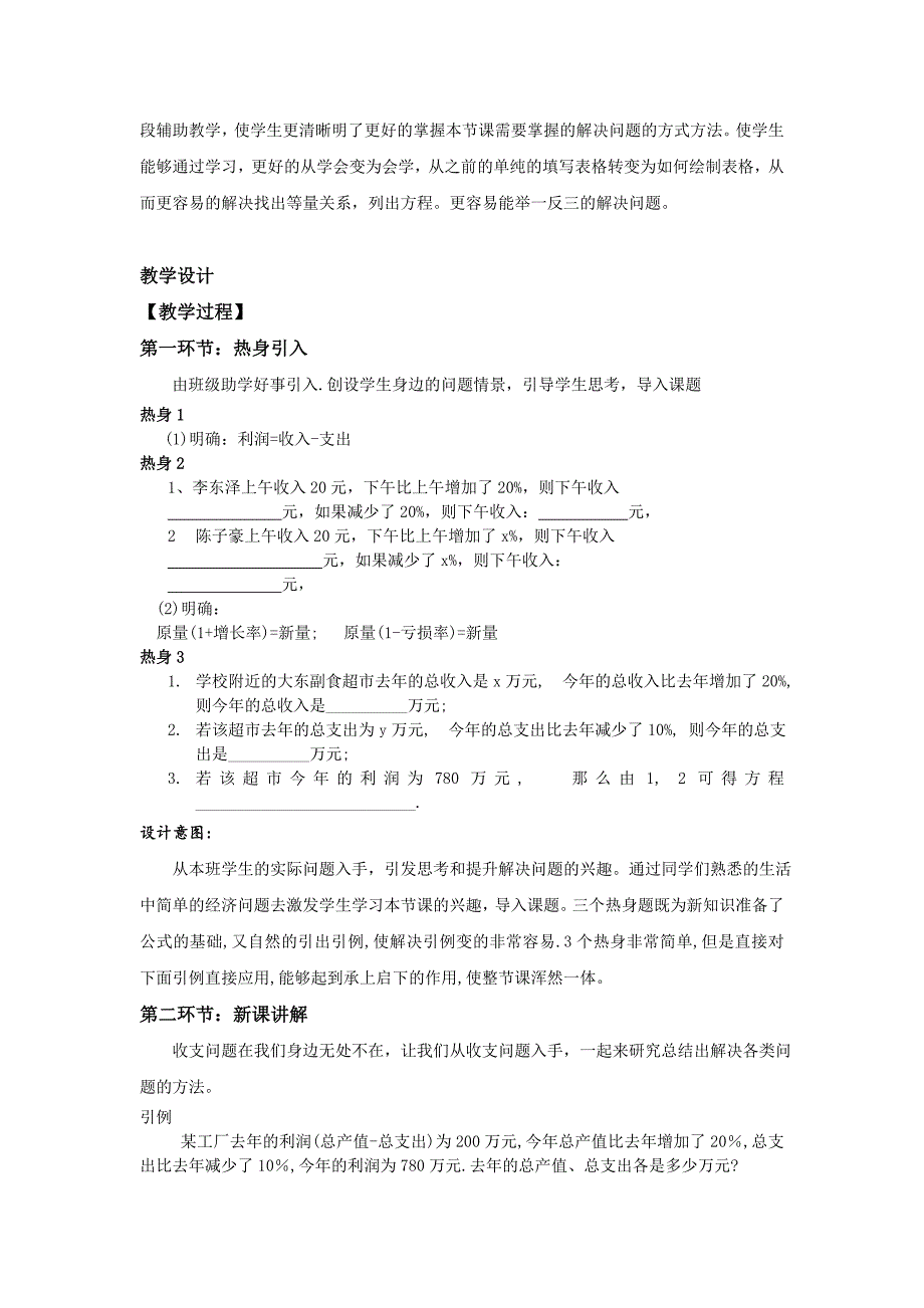 新版北师大版数学八年级上优课精选练习5.4应用二元一次方程组—增收节支_第2页