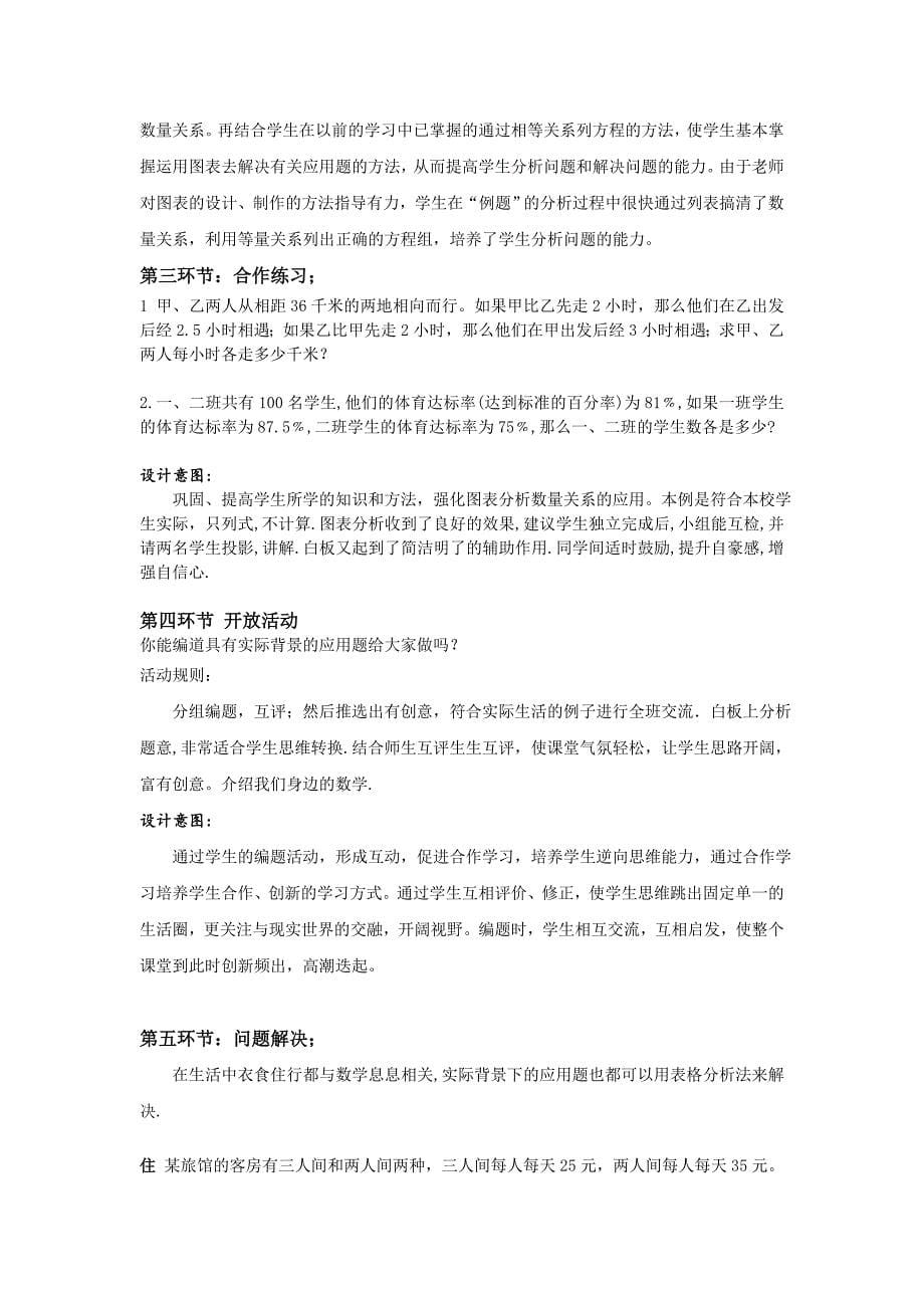 新版北师大版数学八年级上优课精选练习5.4应用二元一次方程组—增收节支_第5页