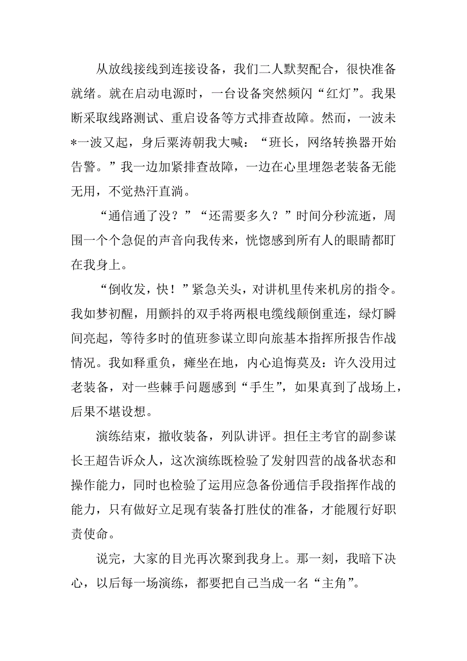 2023年有关中考满分作文集合6篇（完整文档）_第3页