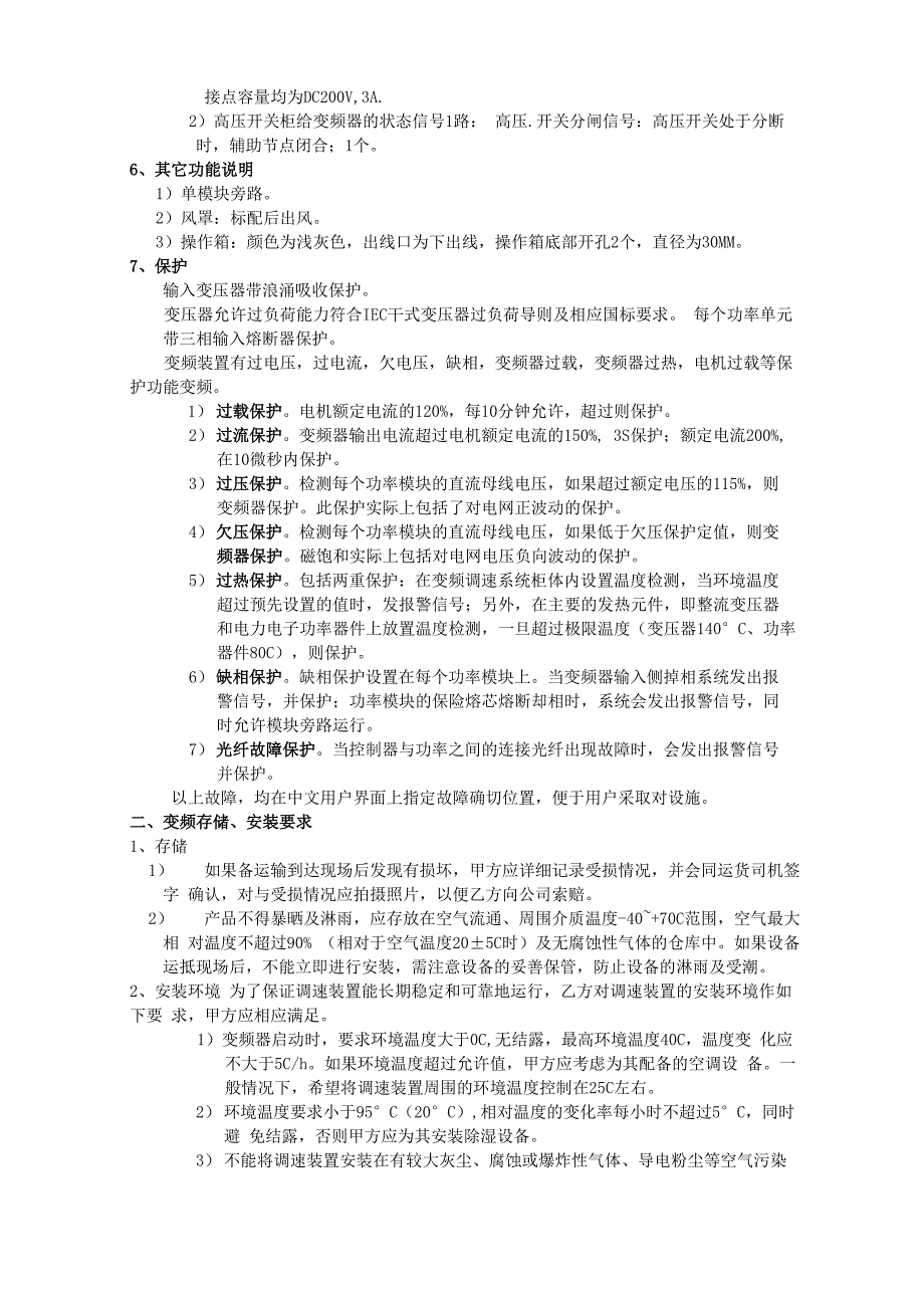 710KW给水泵高压变频器技术协议_第5页