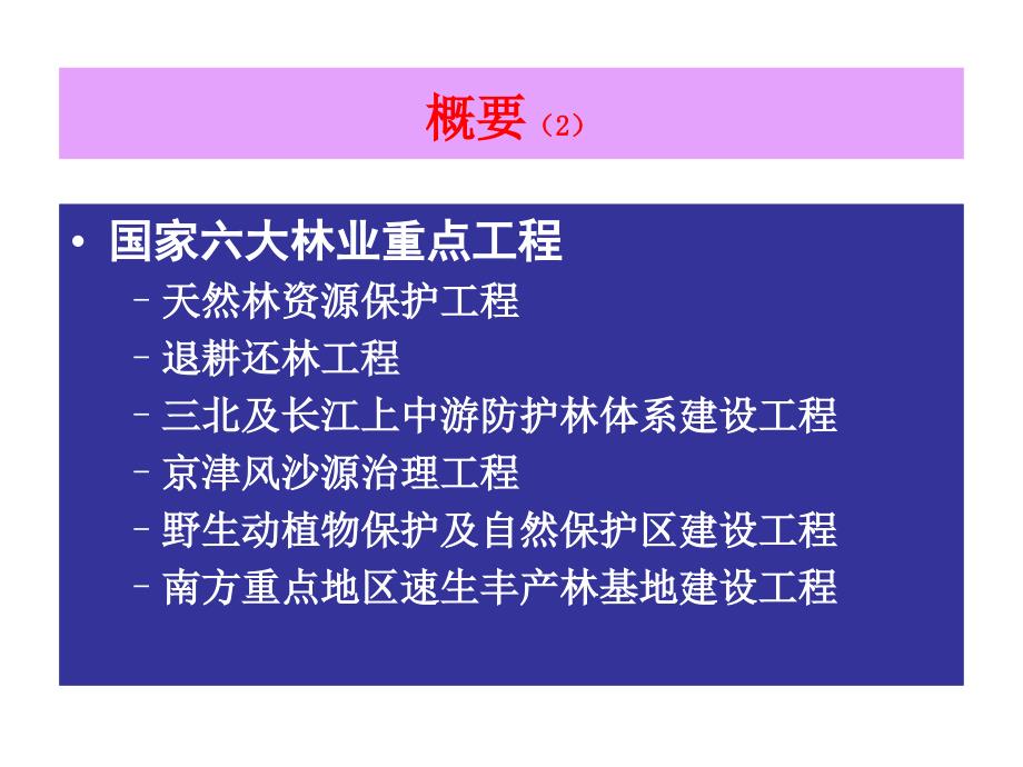 4工业原料林的营造林技术与管理课件_第4页