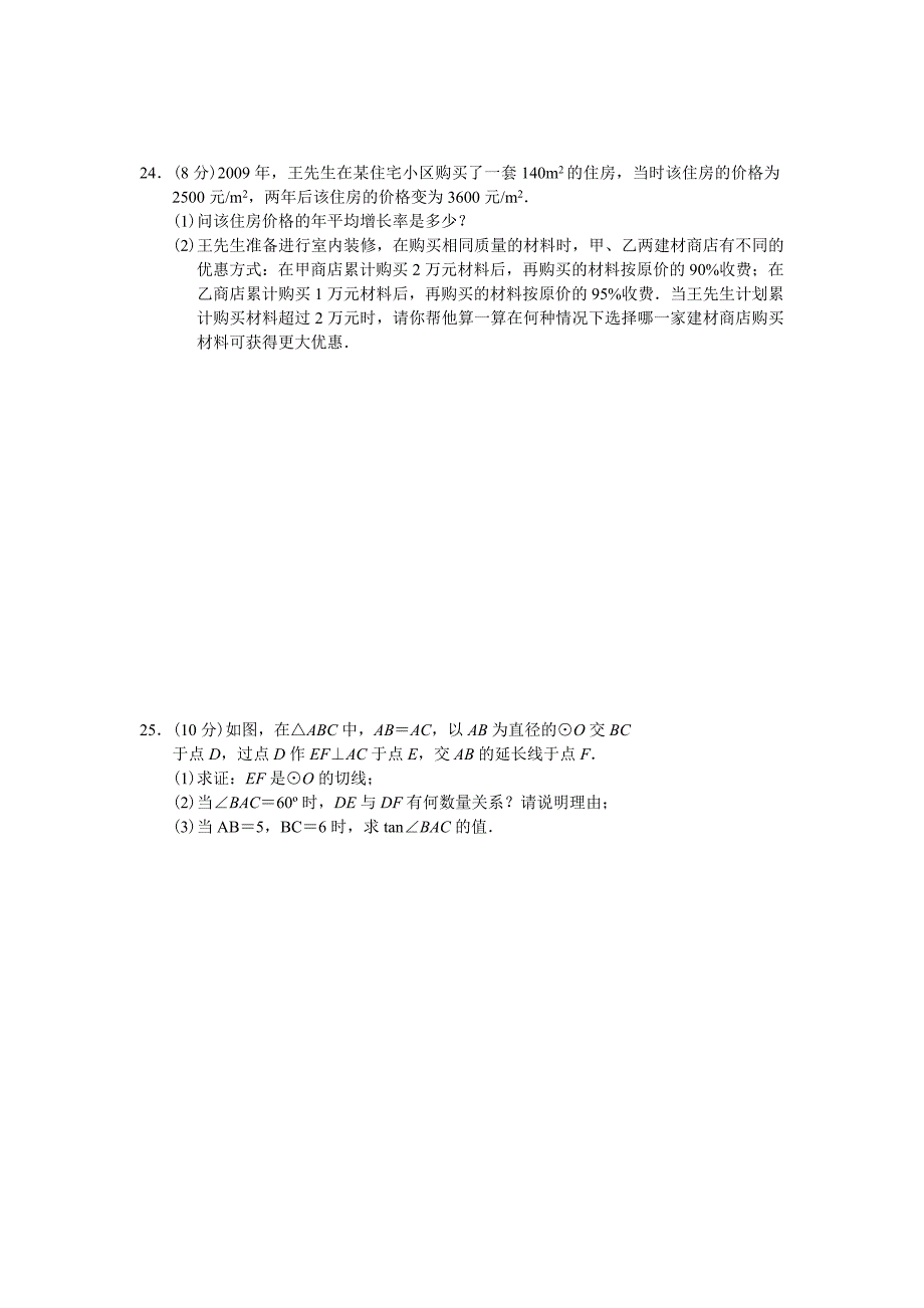 2011年广西壮族自治区北海市初中毕业生学业考试数学试题及答案_第4页