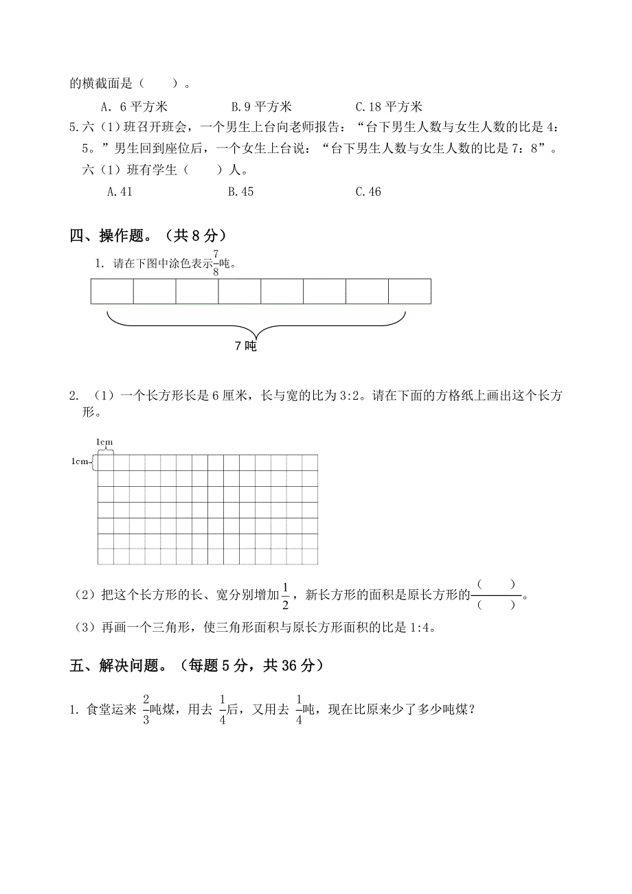 2020~2021南京市玄武区六年级数学上册期末模拟检测卷（三）及答案_第3页