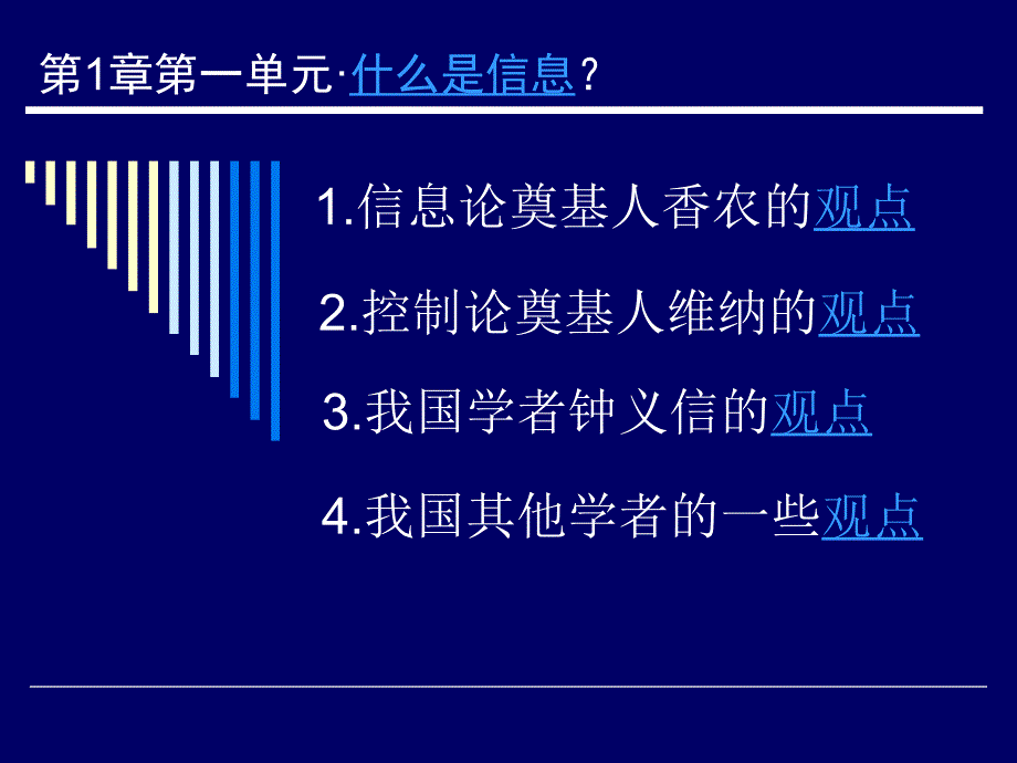 普通高中课程标准实验教科书信息技术基础第1章教材分析_第4页