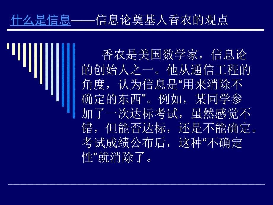 普通高中课程标准实验教科书信息技术基础第1章教材分析_第5页