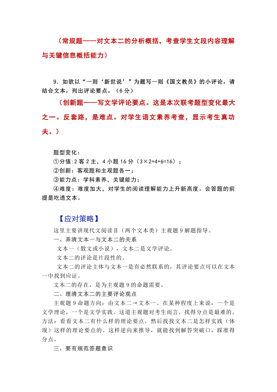 2021年高考语文复习 八省联考后时代备考之现代文阅读Ⅱ主观题9解题指导_第4页